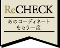 Recheck