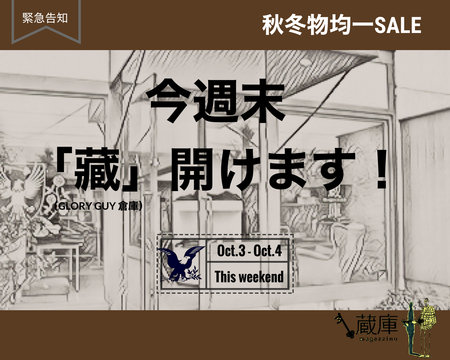 200930蔵１.jpg